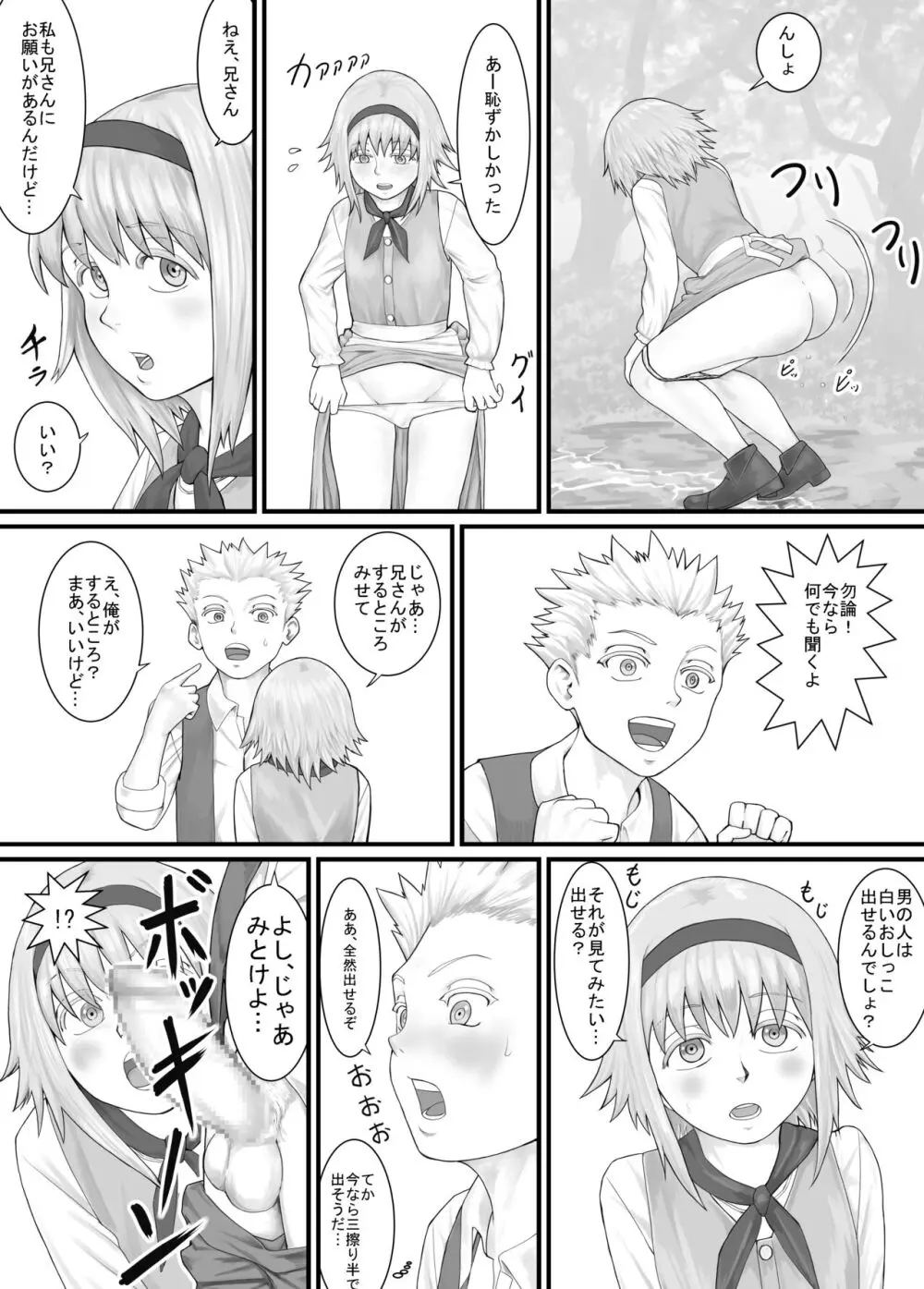 妹に頼んでおしっこを見せてもらう漫画 Ch.1-12 Page.14