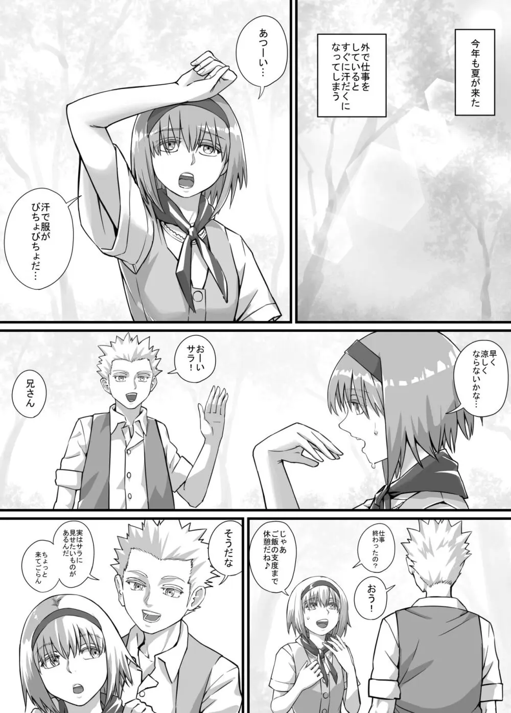 妹に頼んでおしっこを見せてもらう漫画 Ch.1-12 Page.146