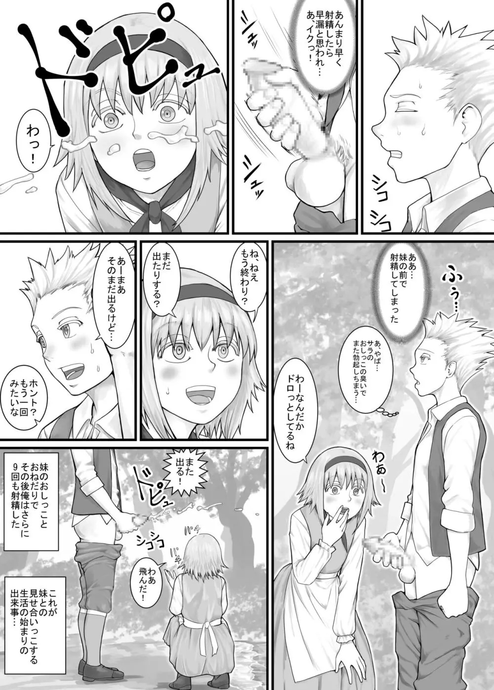 妹に頼んでおしっこを見せてもらう漫画 Ch.1-12 Page.15