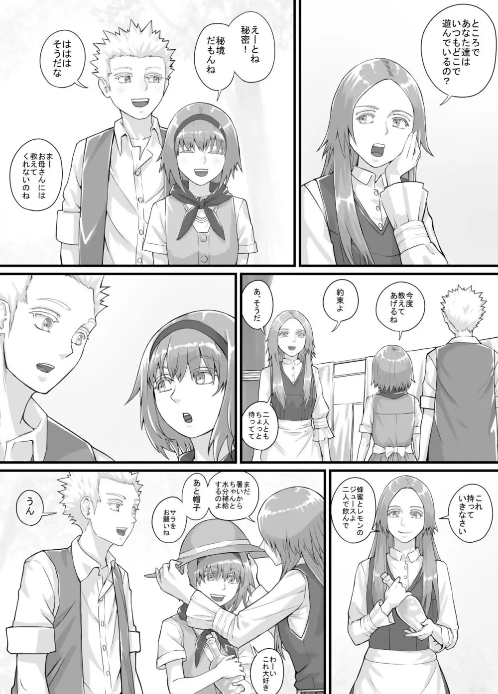 妹に頼んでおしっこを見せてもらう漫画 Ch.1-12 Page.162