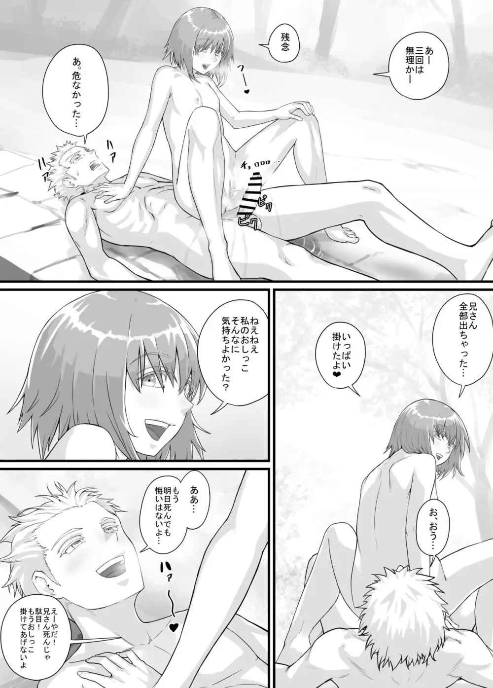 妹に頼んでおしっこを見せてもらう漫画 Ch.1-12 Page.171