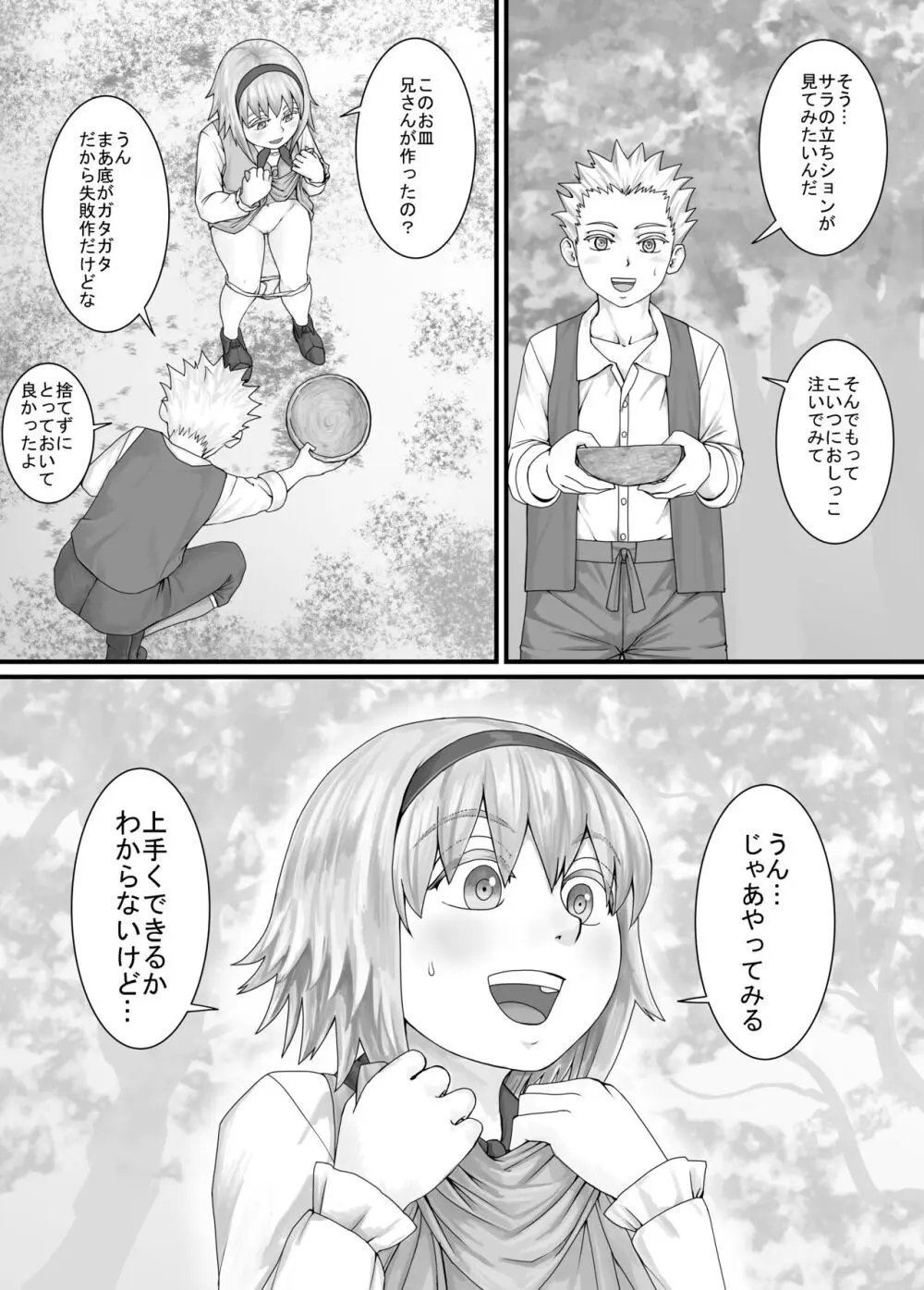妹に頼んでおしっこを見せてもらう漫画 Ch.1-12 Page.23