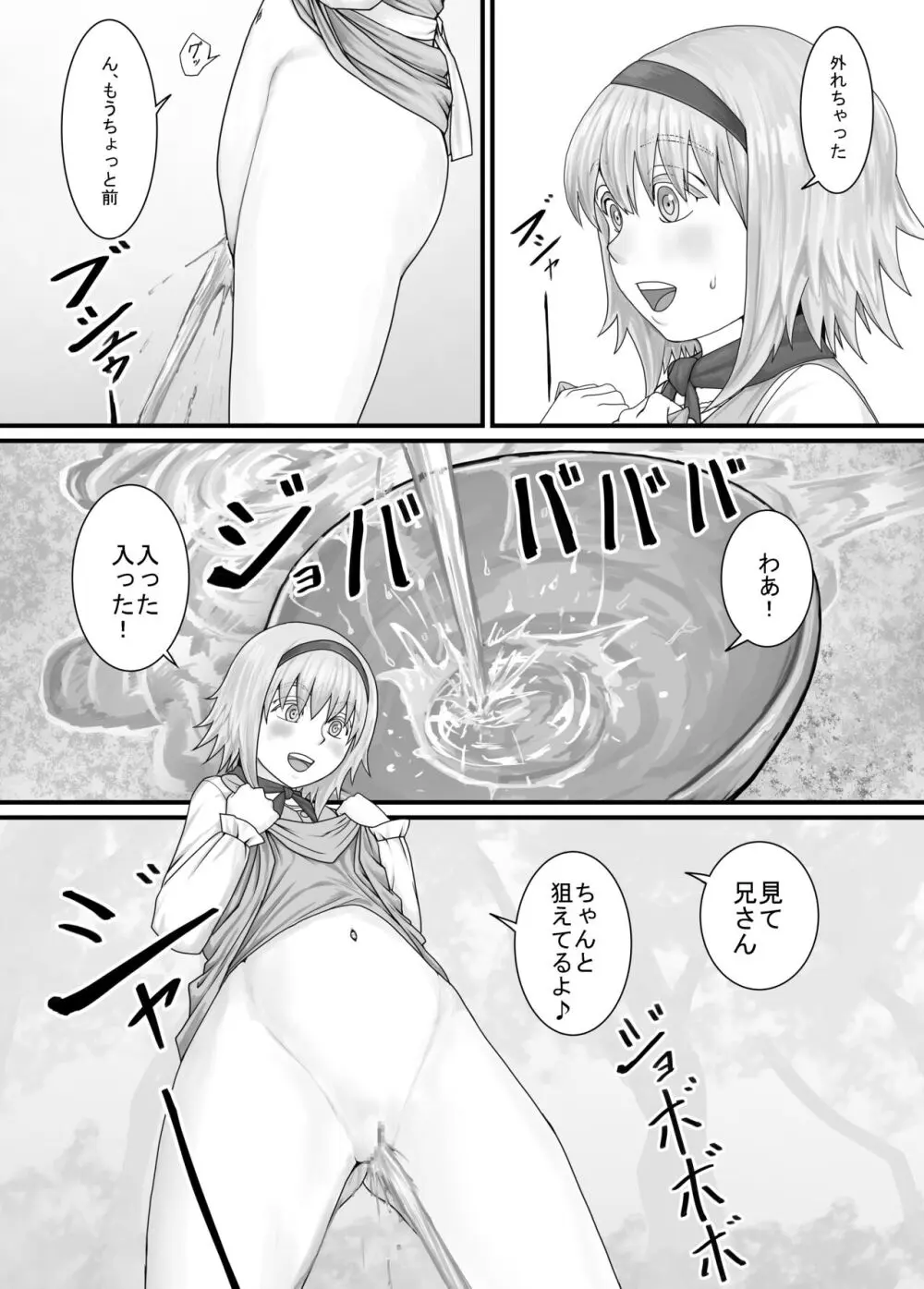 妹に頼んでおしっこを見せてもらう漫画 Ch.1-12 Page.26