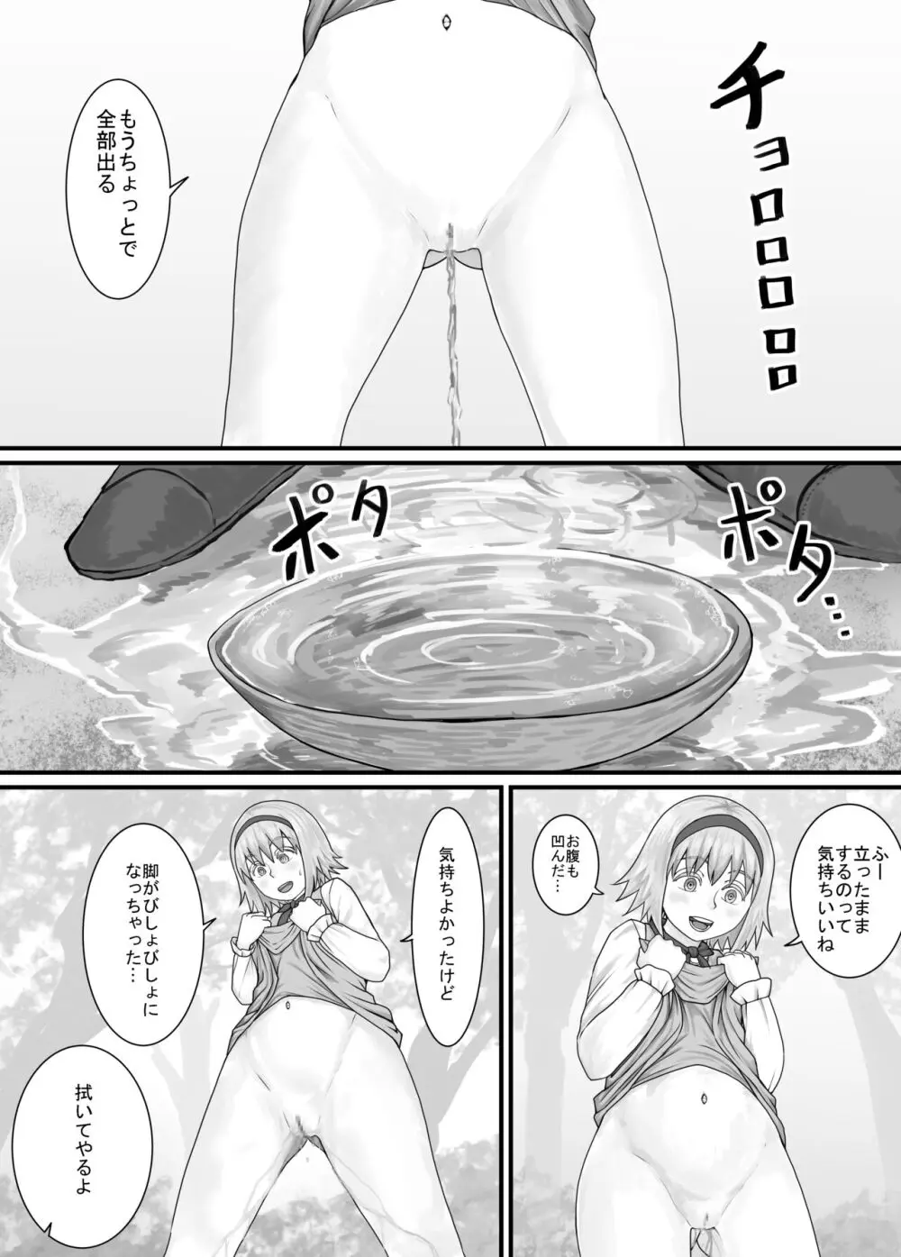 妹に頼んでおしっこを見せてもらう漫画 Ch.1-12 Page.28