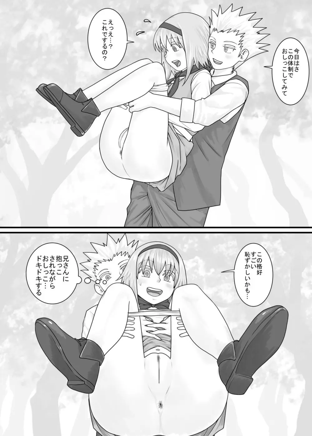 妹に頼んでおしっこを見せてもらう漫画 Ch.1-12 Page.35