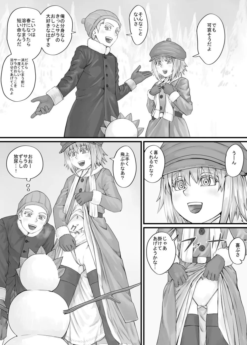 妹に頼んでおしっこを見せてもらう漫画 Ch.1-12 Page.65
