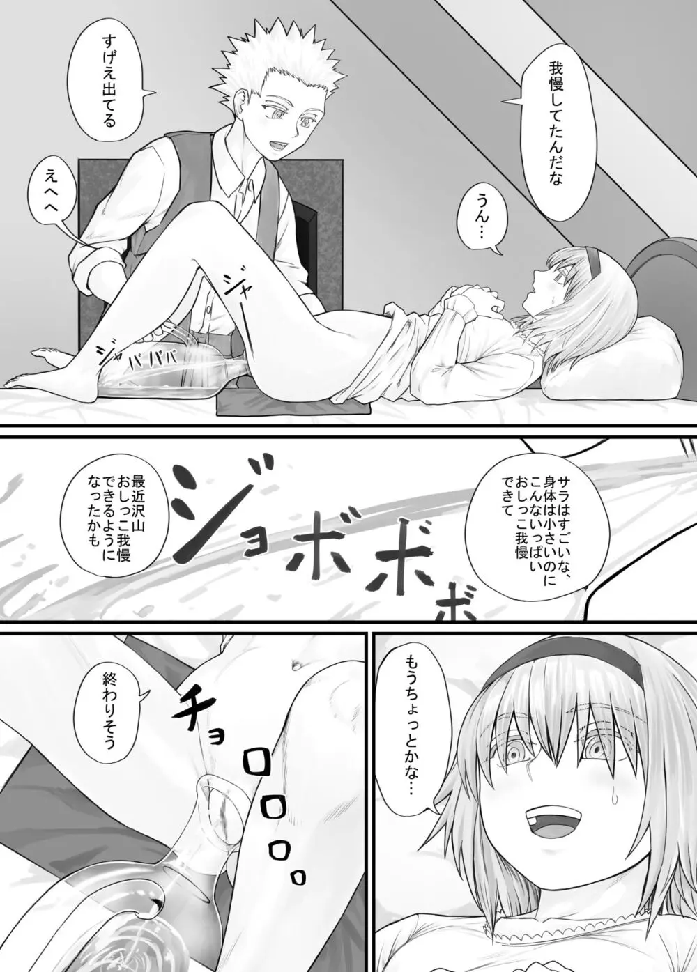 妹に頼んでおしっこを見せてもらう漫画 Ch.1-12 Page.88