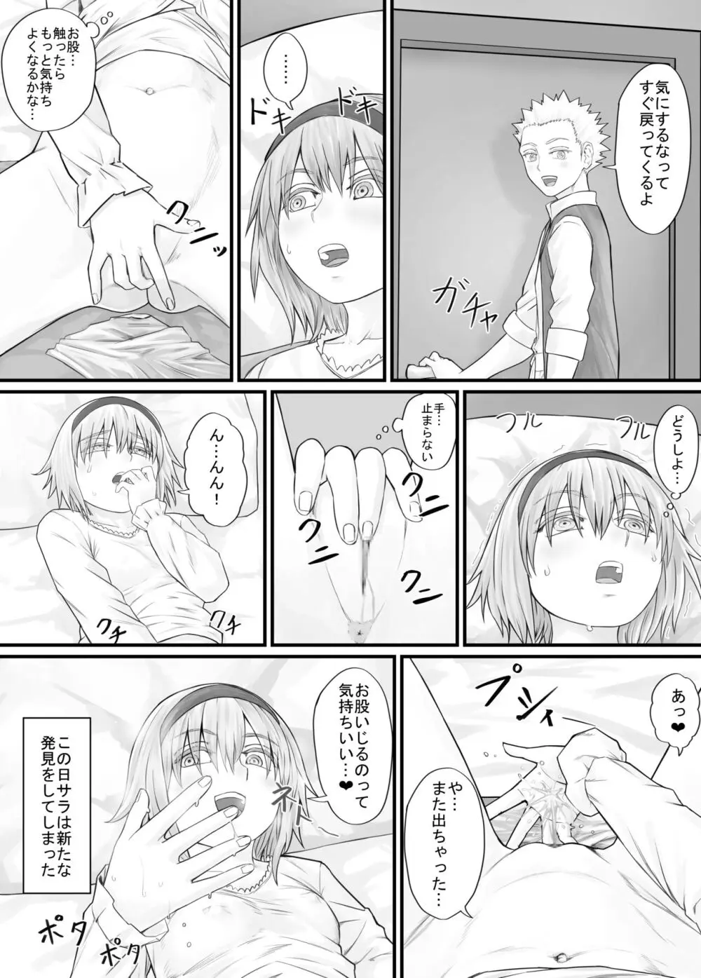 妹に頼んでおしっこを見せてもらう漫画 Ch.1-12 Page.92