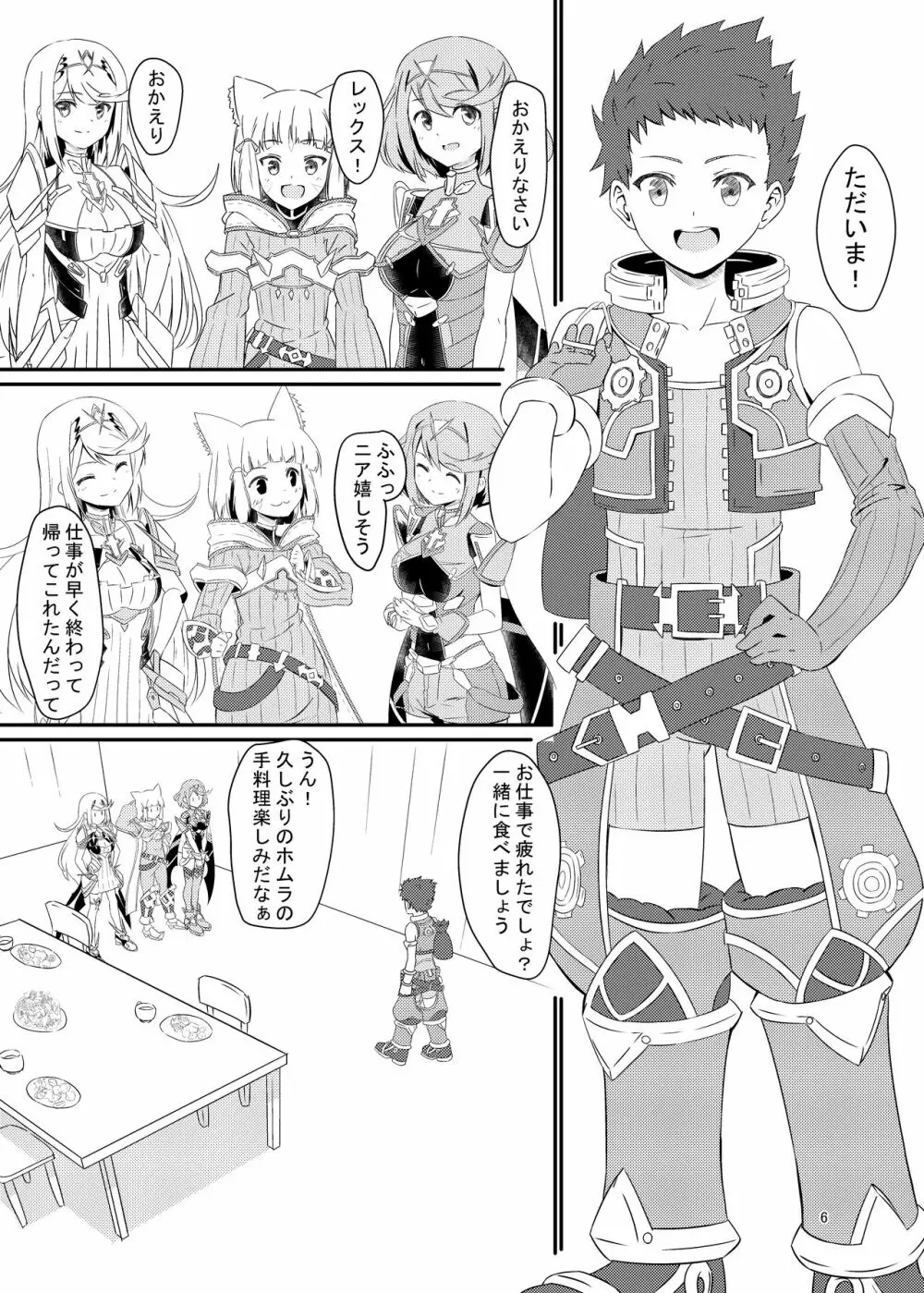 にゃんにゃんニアちゃん本 Page.5