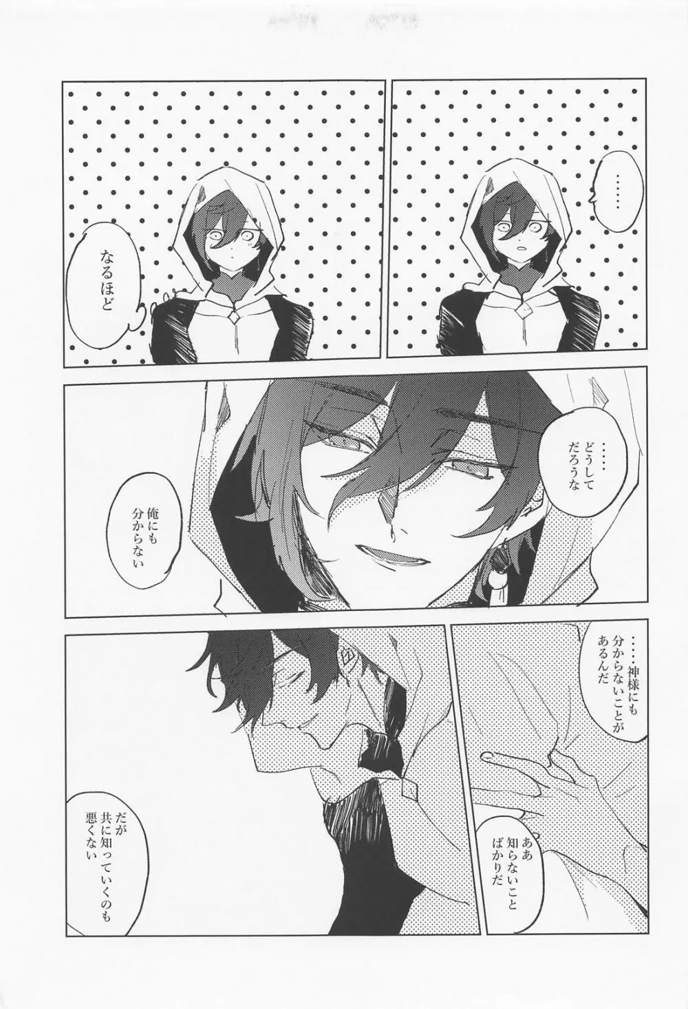 死ぬまで愛されてると思ってたよ Page.26