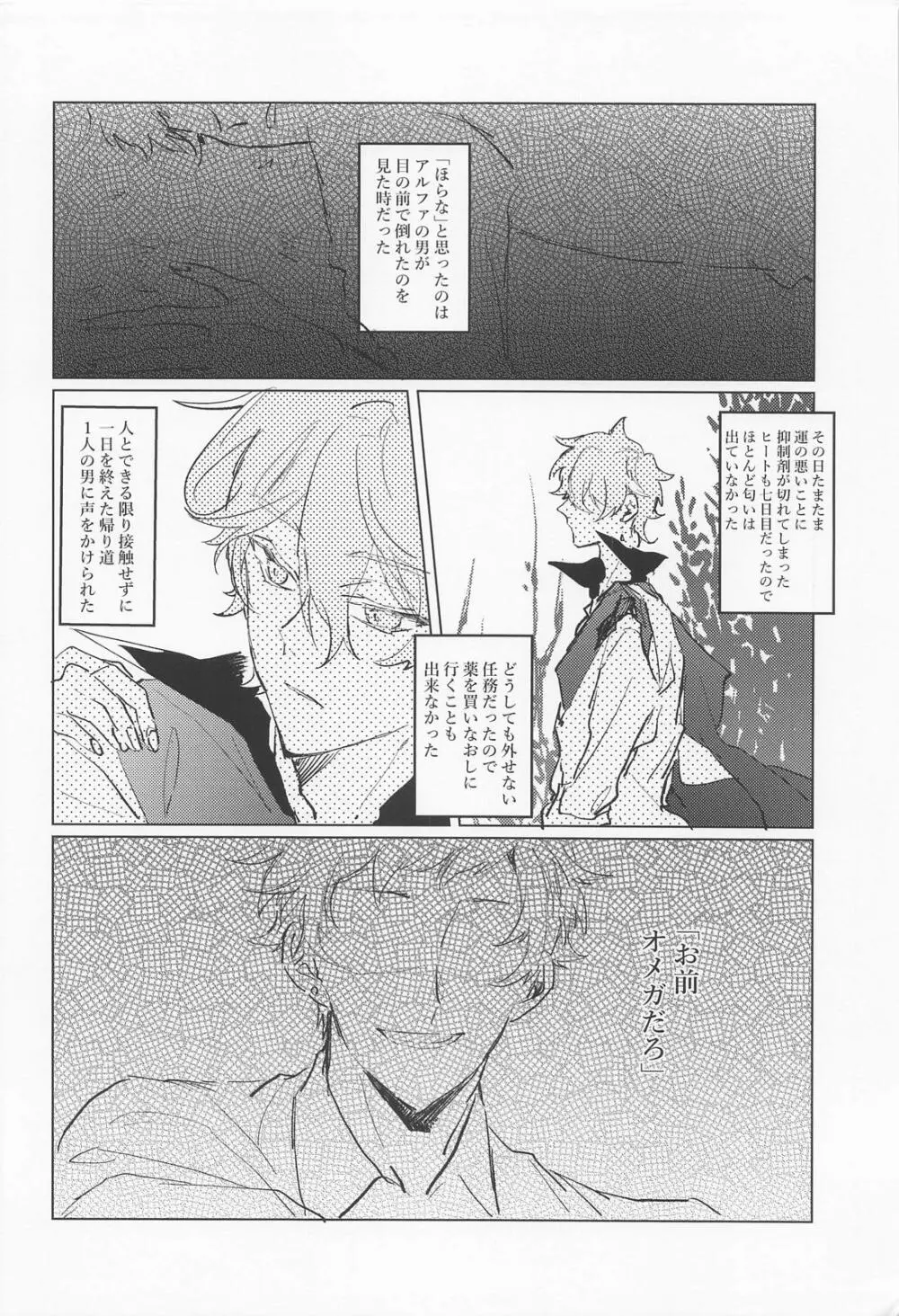 死ぬまで愛されてると思ってたよ Page.3