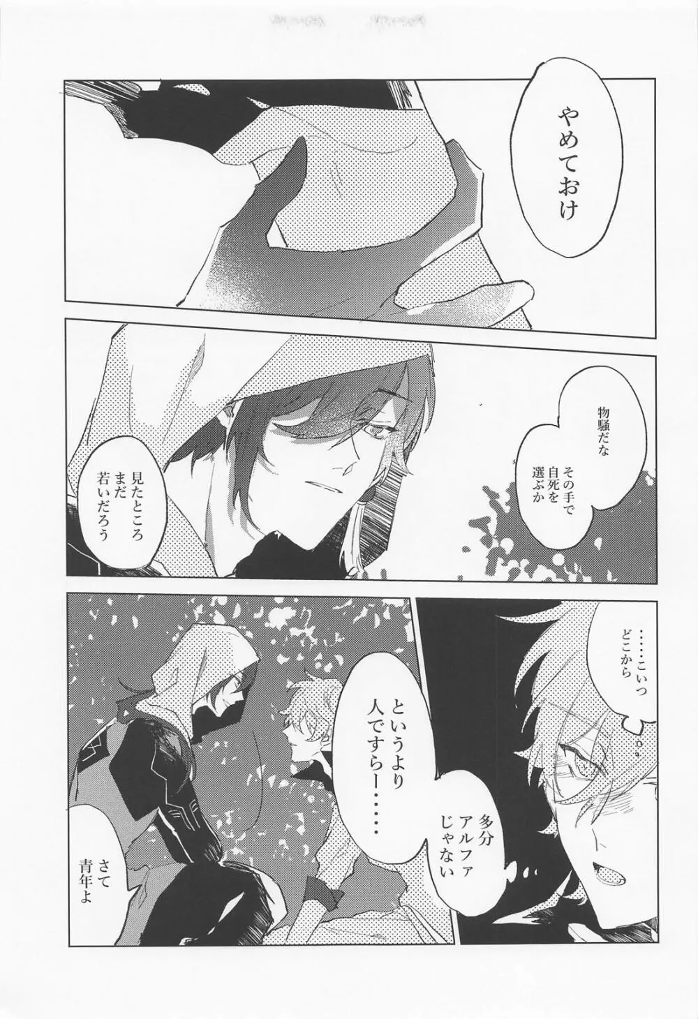 死ぬまで愛されてると思ってたよ Page.8