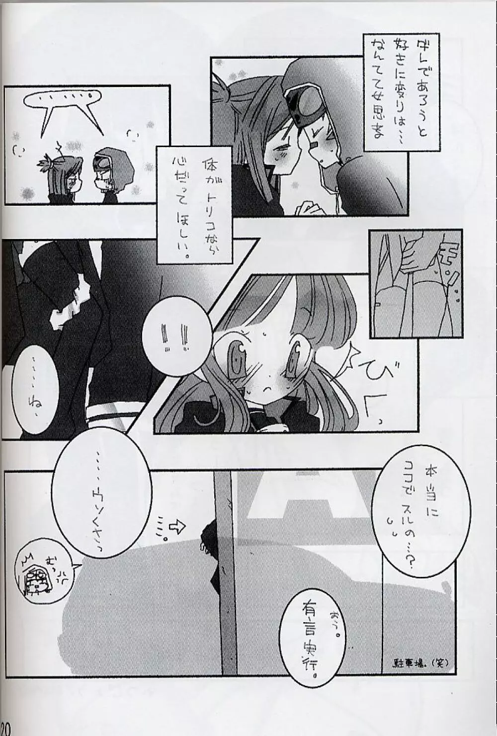 ROMEO&JULIET Page.19