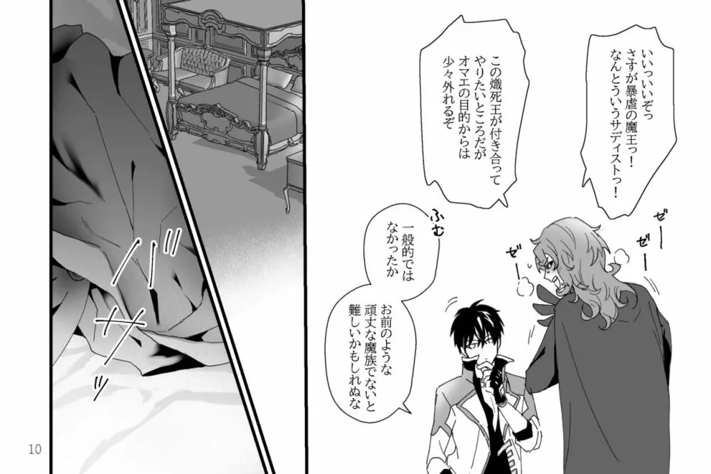 特に何事もないたわいない交わり Page.10