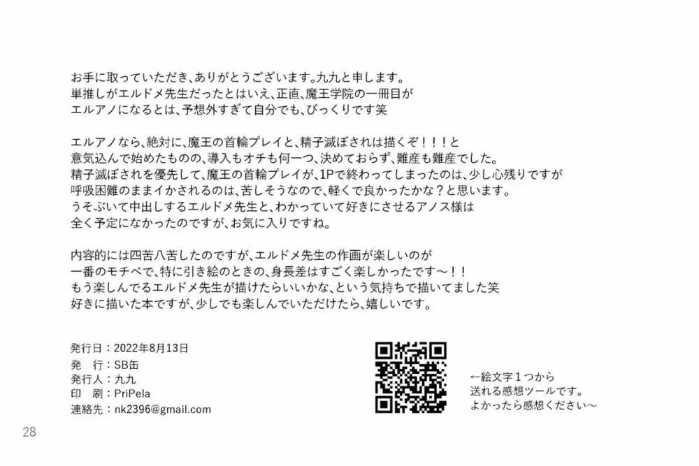 特に何事もないたわいない交わり Page.28