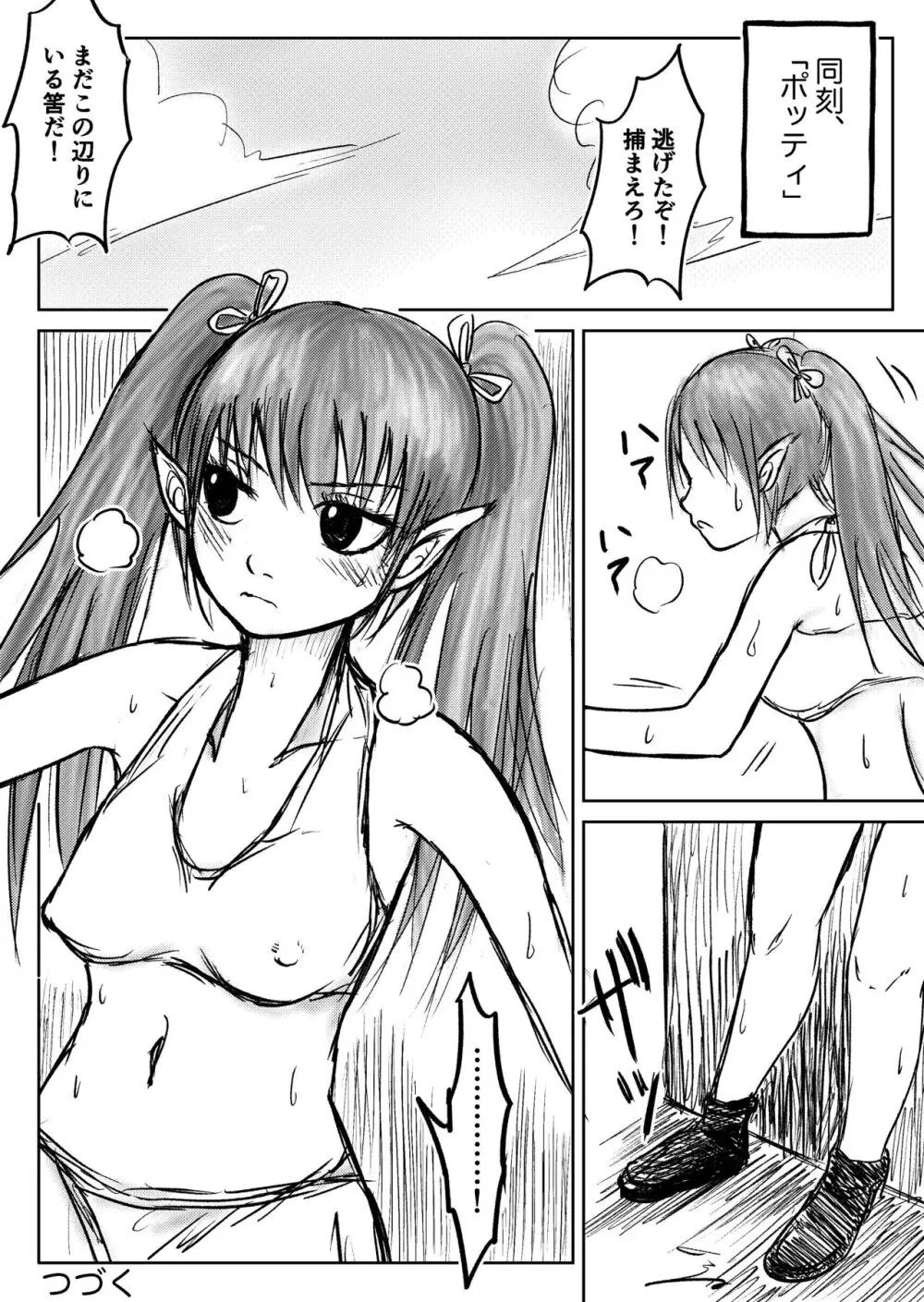 デカ尻ドワーフ娘はよく食べよく出すので冒険初心者にはお勧めしない Page.110