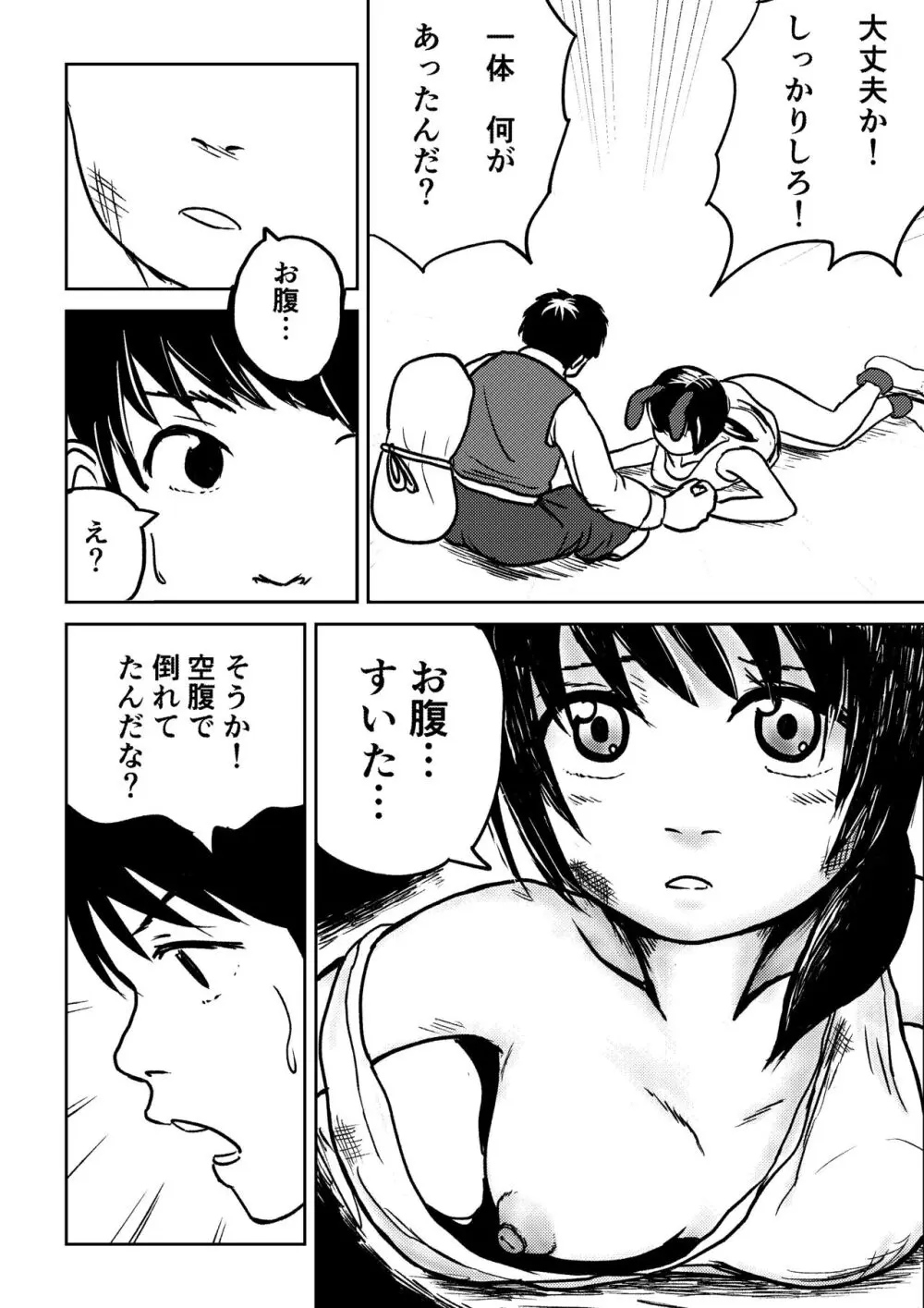 デカ尻ドワーフ娘はよく食べよく出すので冒険初心者にはお勧めしない Page.12