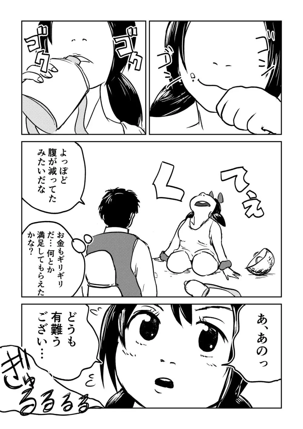 デカ尻ドワーフ娘はよく食べよく出すので冒険初心者にはお勧めしない Page.16
