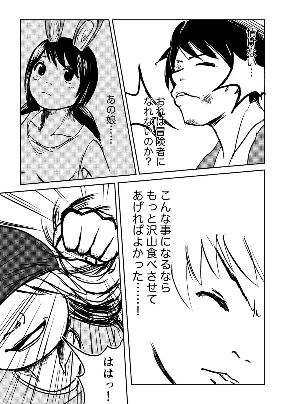 デカ尻ドワーフ娘はよく食べよく出すので冒険初心者にはお勧めしない Page.23
