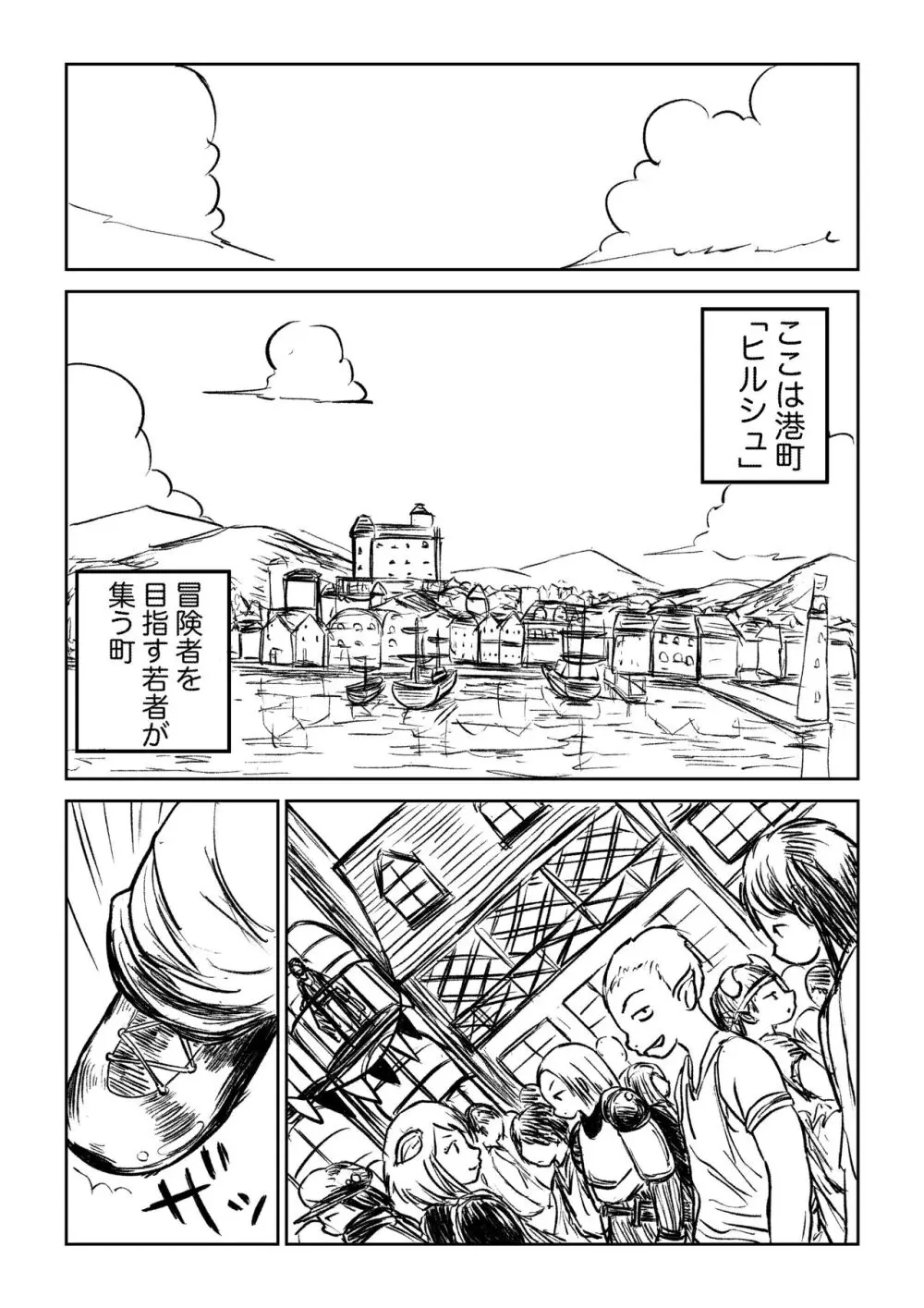 デカ尻ドワーフ娘はよく食べよく出すので冒険初心者にはお勧めしない Page.3