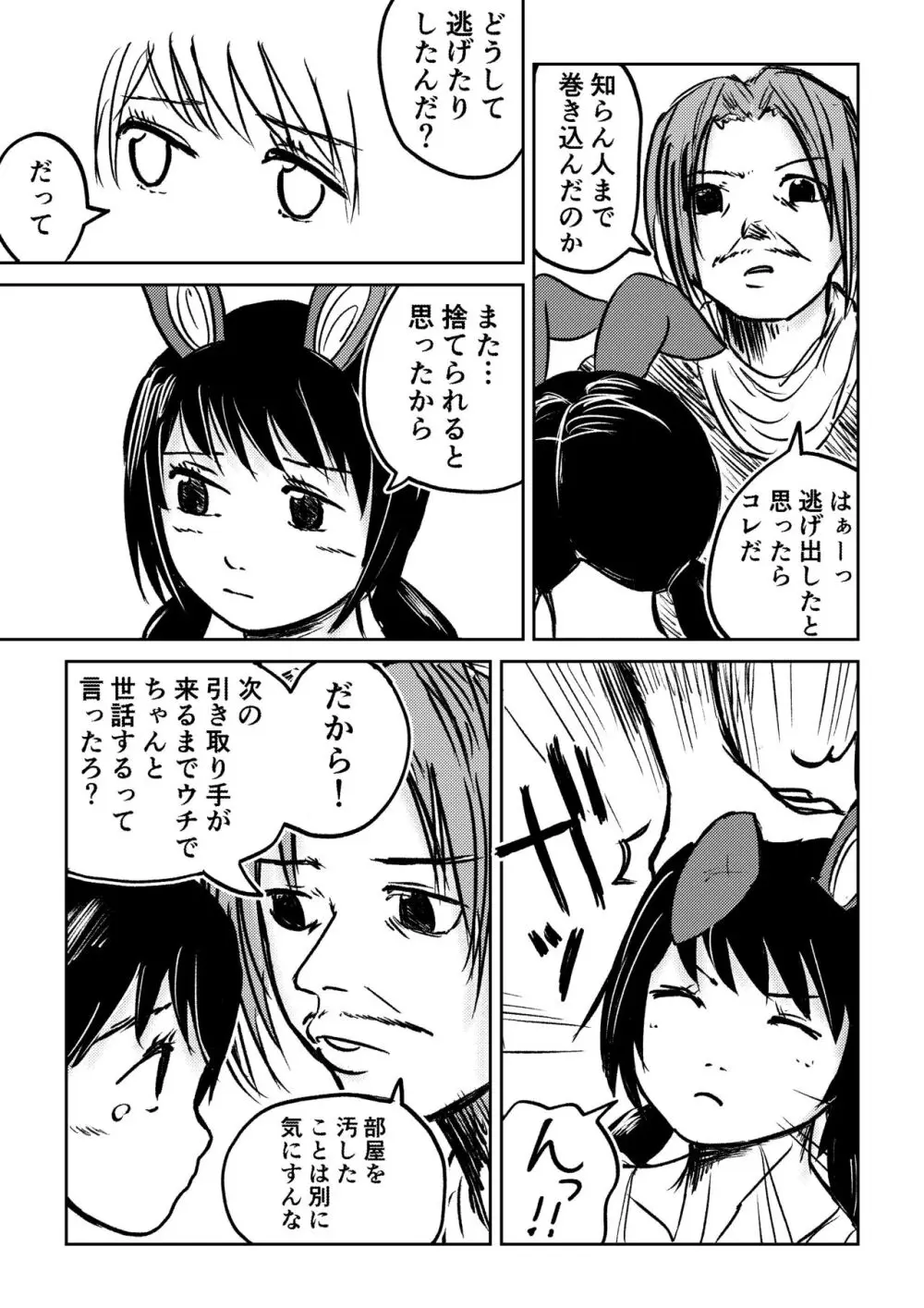 デカ尻ドワーフ娘はよく食べよく出すので冒険初心者にはお勧めしない Page.30