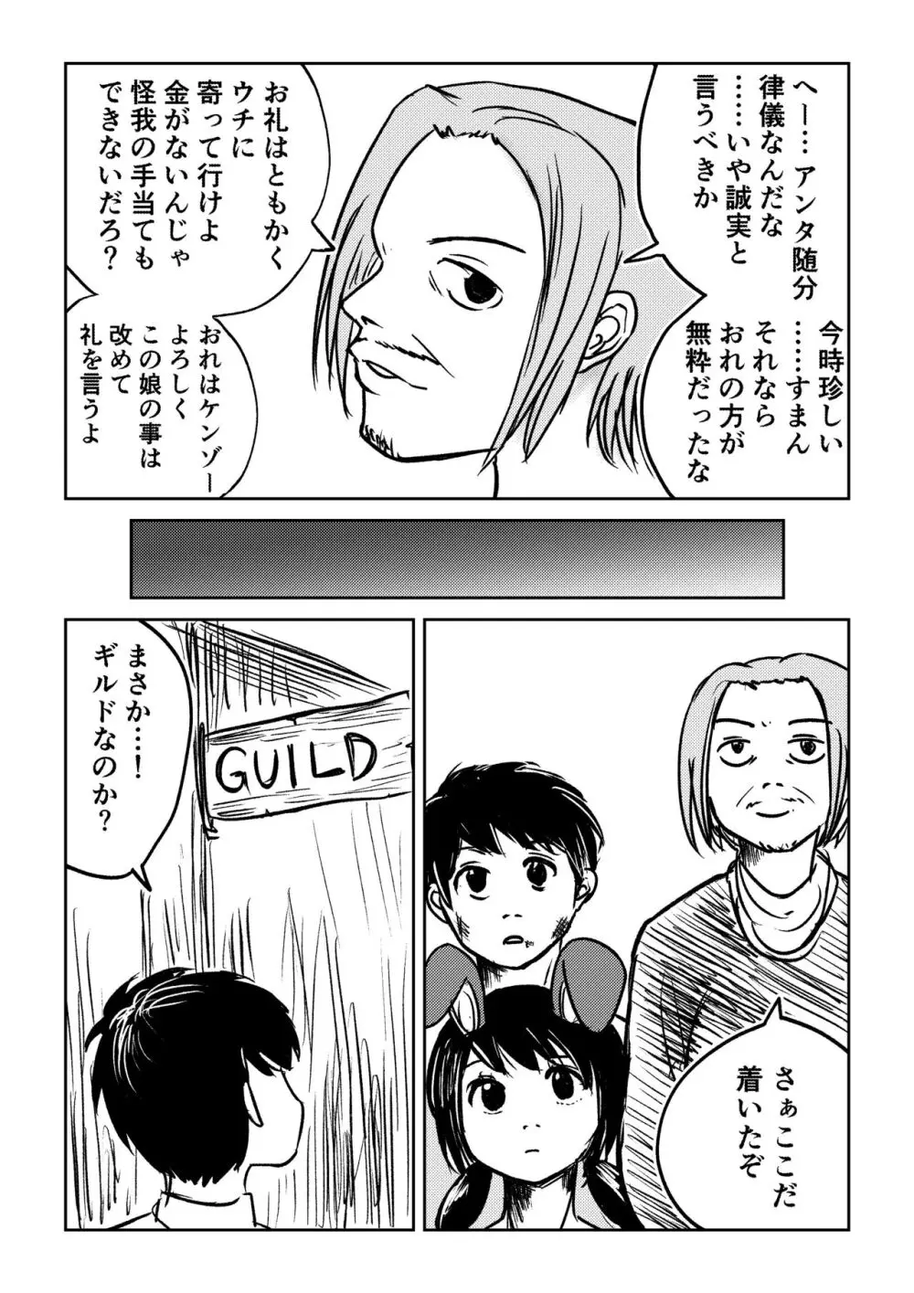 デカ尻ドワーフ娘はよく食べよく出すので冒険初心者にはお勧めしない Page.32