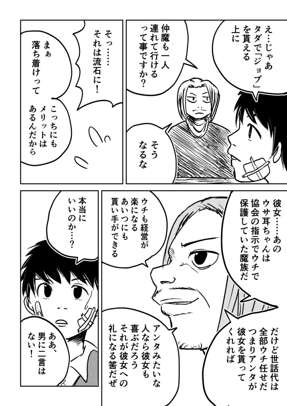 デカ尻ドワーフ娘はよく食べよく出すので冒険初心者にはお勧めしない Page.38