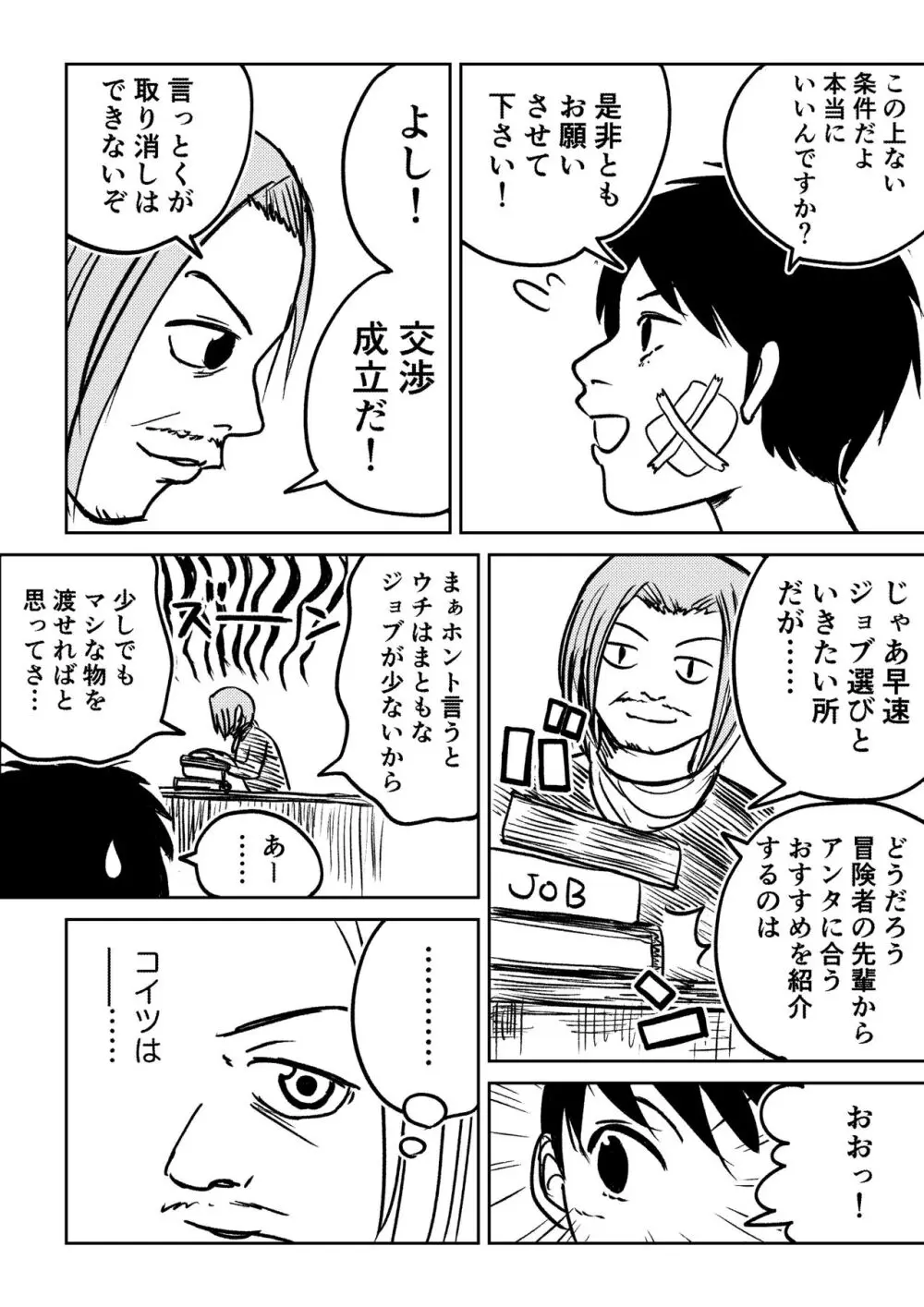 デカ尻ドワーフ娘はよく食べよく出すので冒険初心者にはお勧めしない Page.39