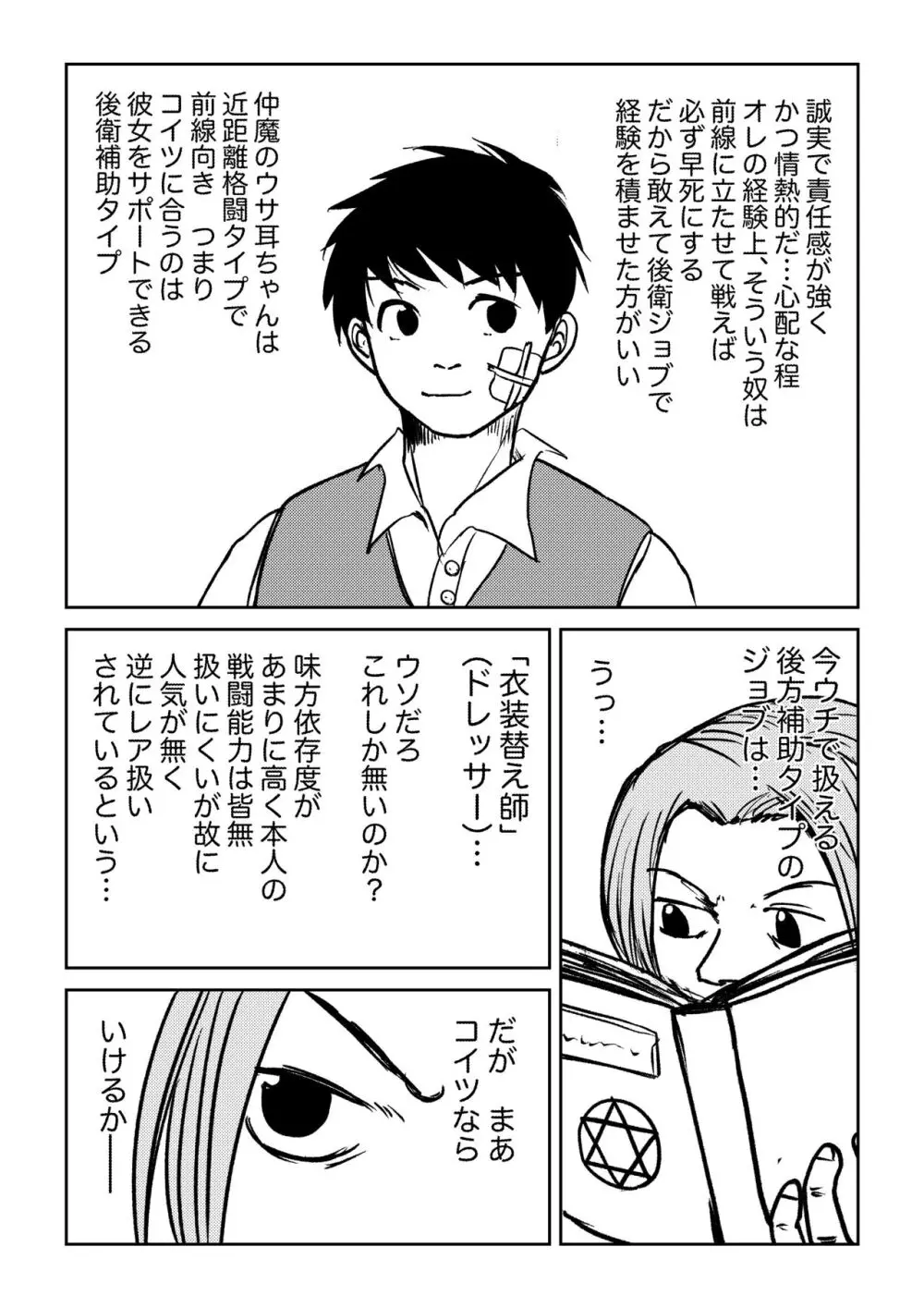 デカ尻ドワーフ娘はよく食べよく出すので冒険初心者にはお勧めしない Page.40