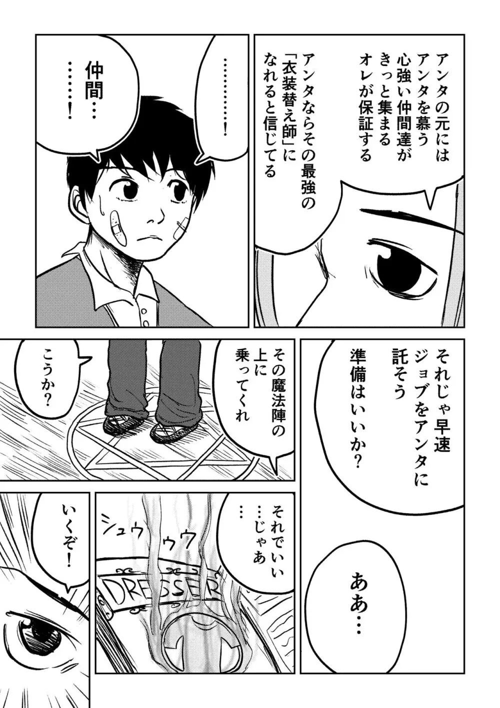 デカ尻ドワーフ娘はよく食べよく出すので冒険初心者にはお勧めしない Page.42