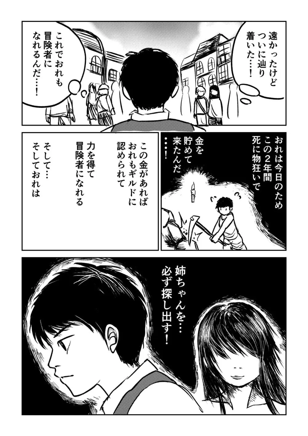 デカ尻ドワーフ娘はよく食べよく出すので冒険初心者にはお勧めしない Page.5