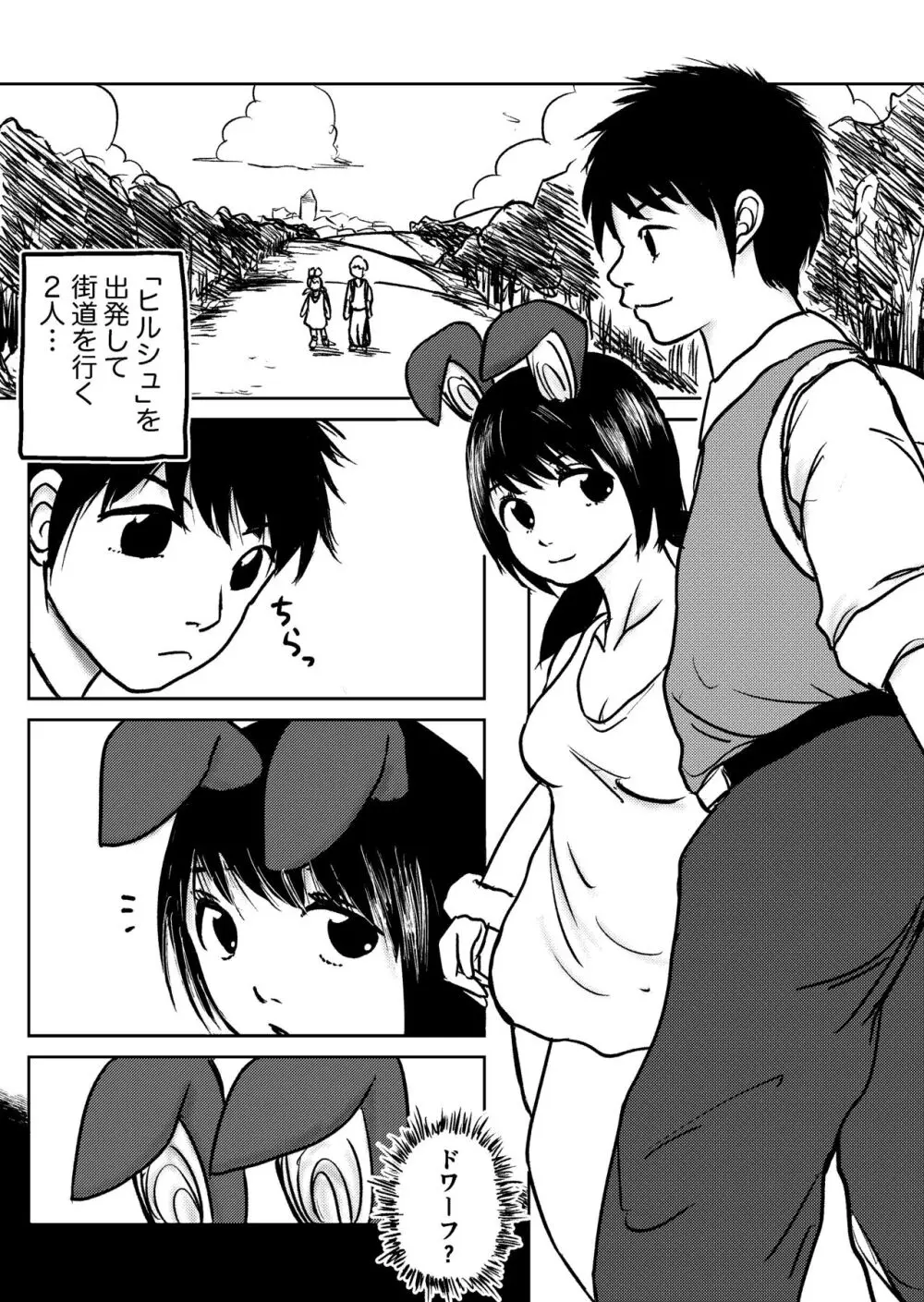デカ尻ドワーフ娘はよく食べよく出すので冒険初心者にはお勧めしない Page.60
