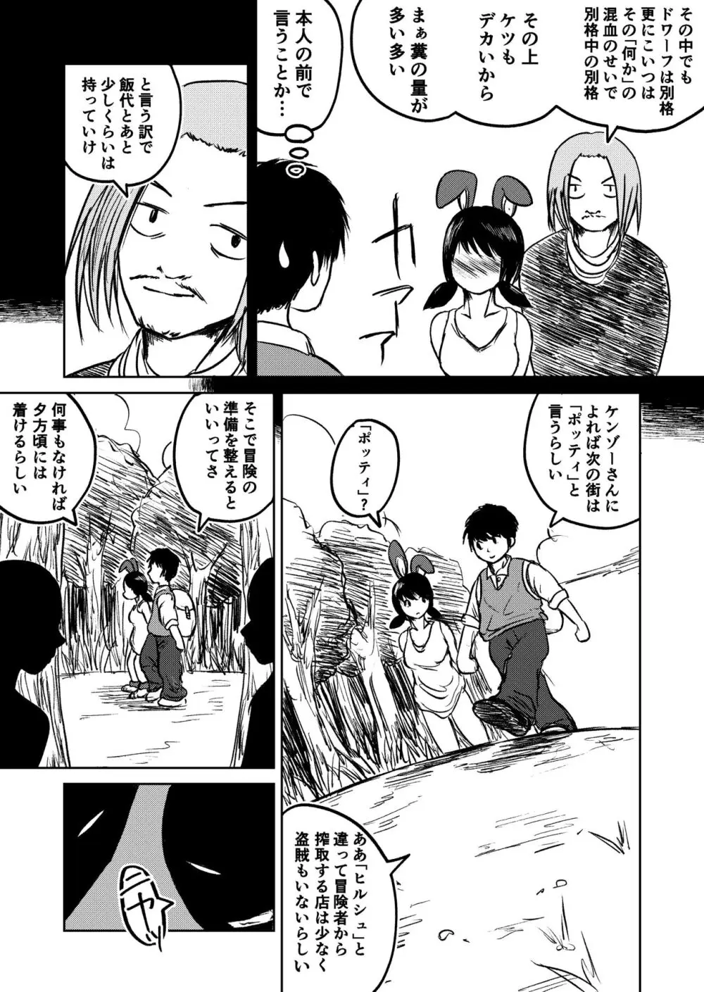 デカ尻ドワーフ娘はよく食べよく出すので冒険初心者にはお勧めしない Page.62