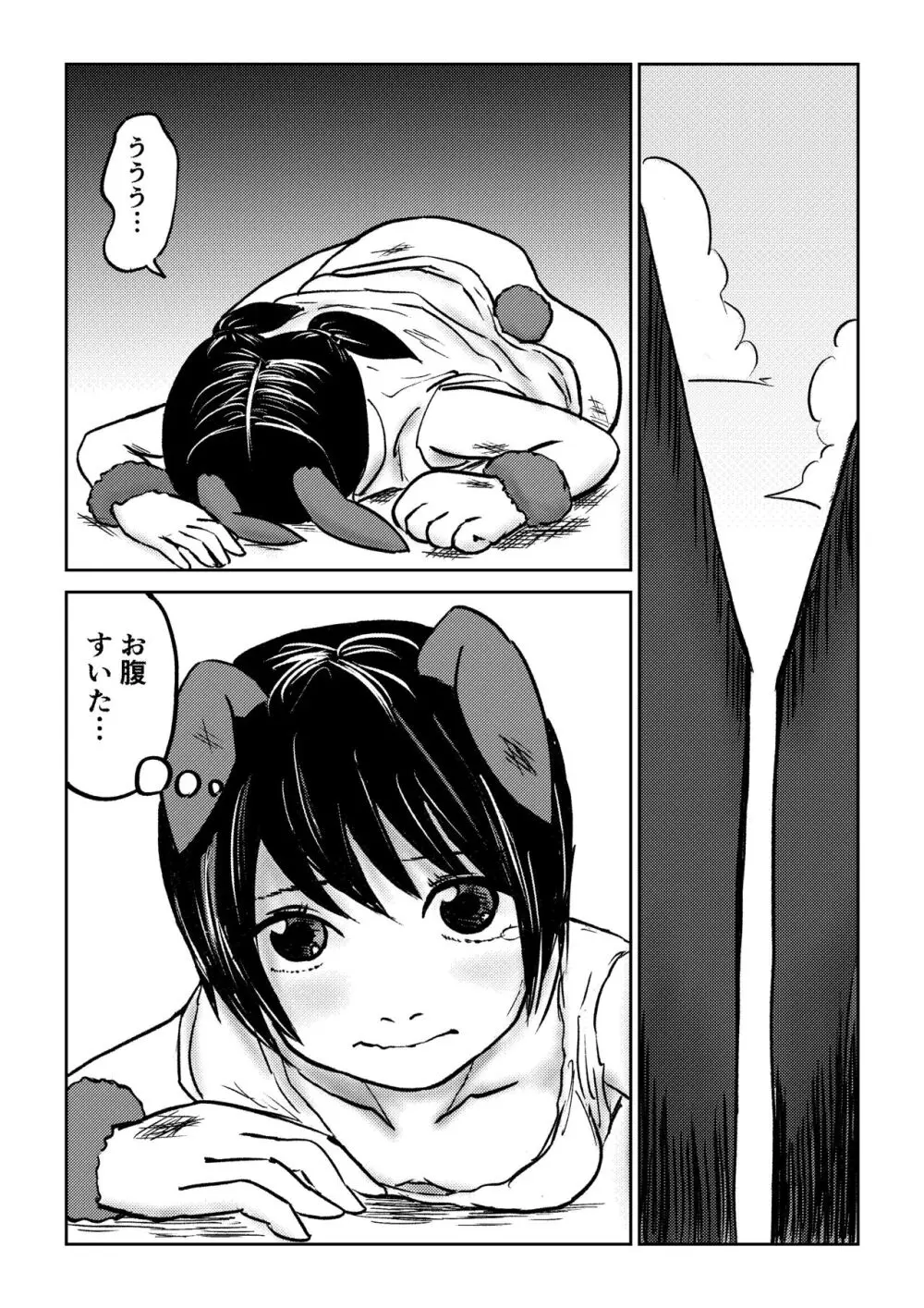 デカ尻ドワーフ娘はよく食べよく出すので冒険初心者にはお勧めしない Page.7