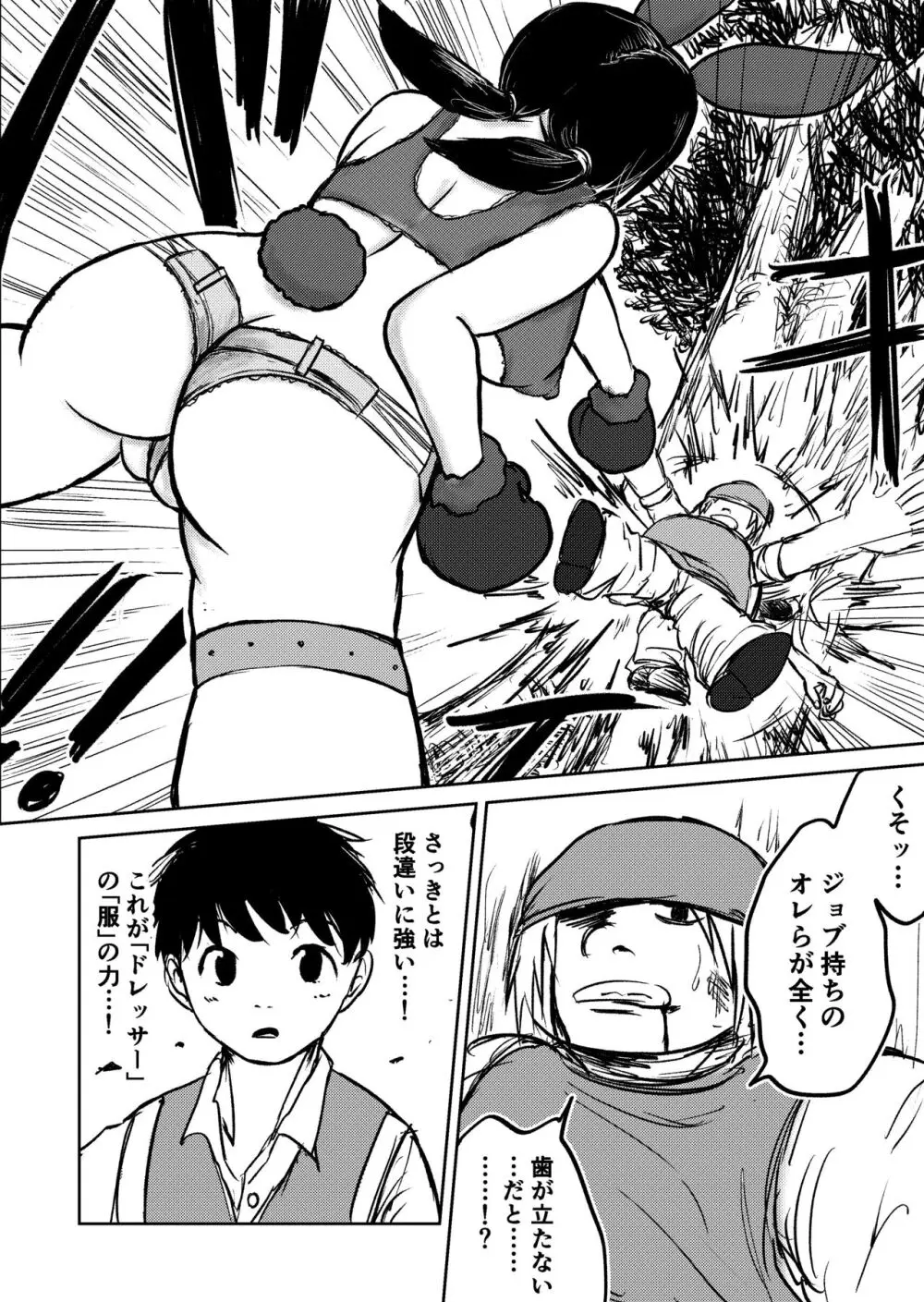 デカ尻ドワーフ娘はよく食べよく出すので冒険初心者にはお勧めしない Page.70