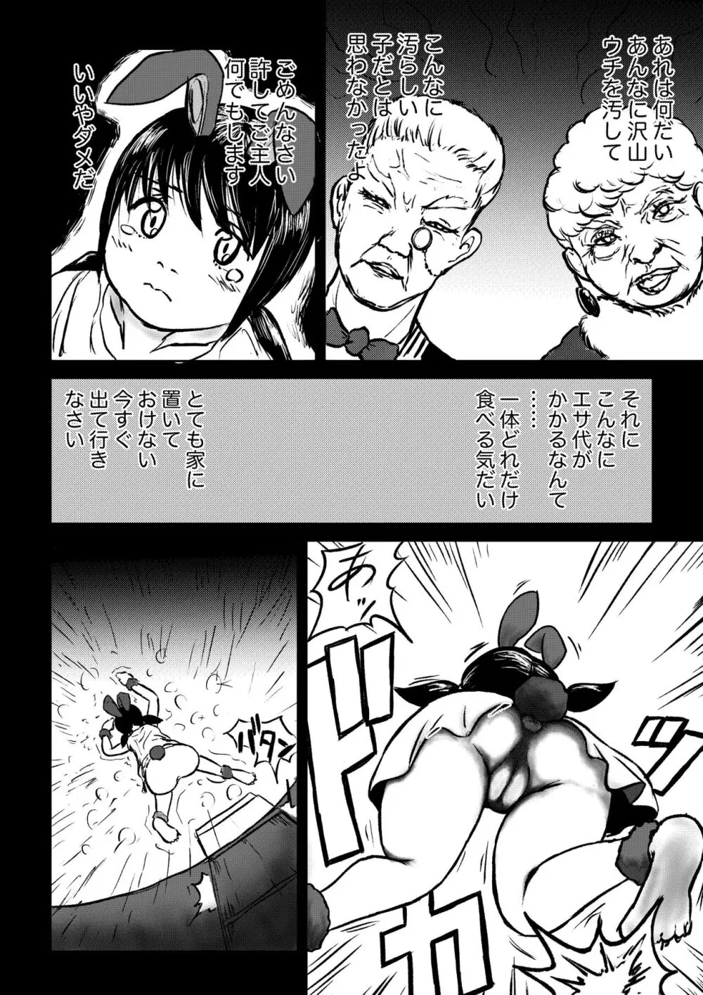 デカ尻ドワーフ娘はよく食べよく出すので冒険初心者にはお勧めしない Page.9