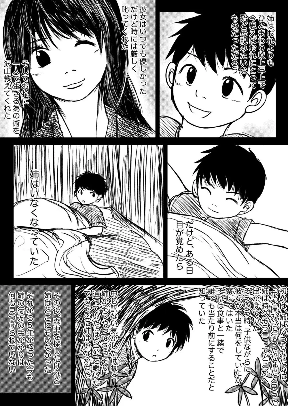 デカ尻ドワーフ娘はよく食べよく出すので冒険初心者にはお勧めしない Page.95