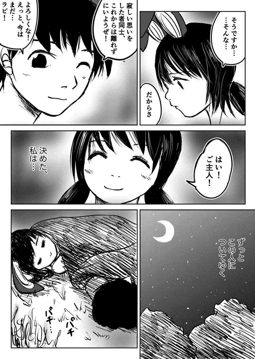 デカ尻ドワーフ娘はよく食べよく出すので冒険初心者にはお勧めしない Page.96
