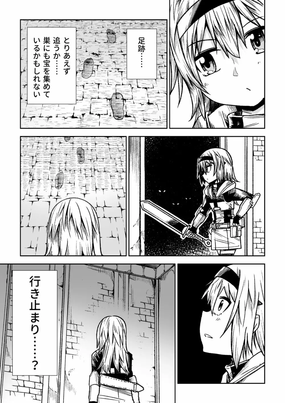 邪淫塔の冒険者 ～ゴブリンに敗北した少女剣士 編～ Page.5