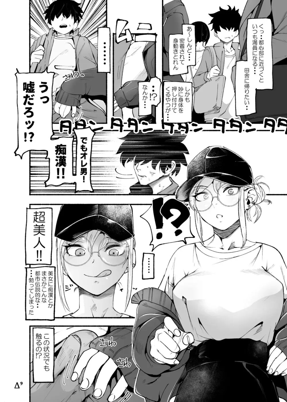 シーメール合同本 計8P