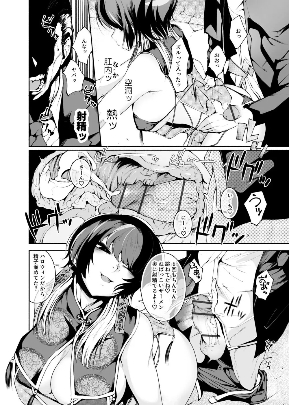 シーメール合同本 計８P Page.7