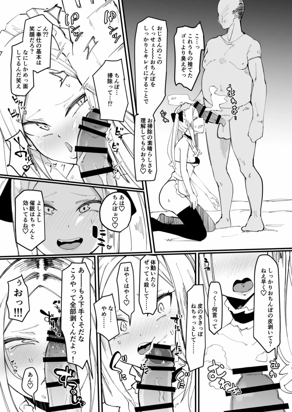 催眠ビンタおじさん vs ポイ捨てヤンキーちび女 Page.5