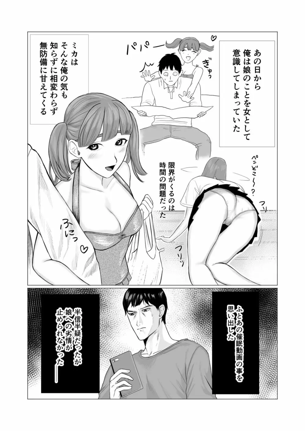 愛娘と催眠せっくす Page.11