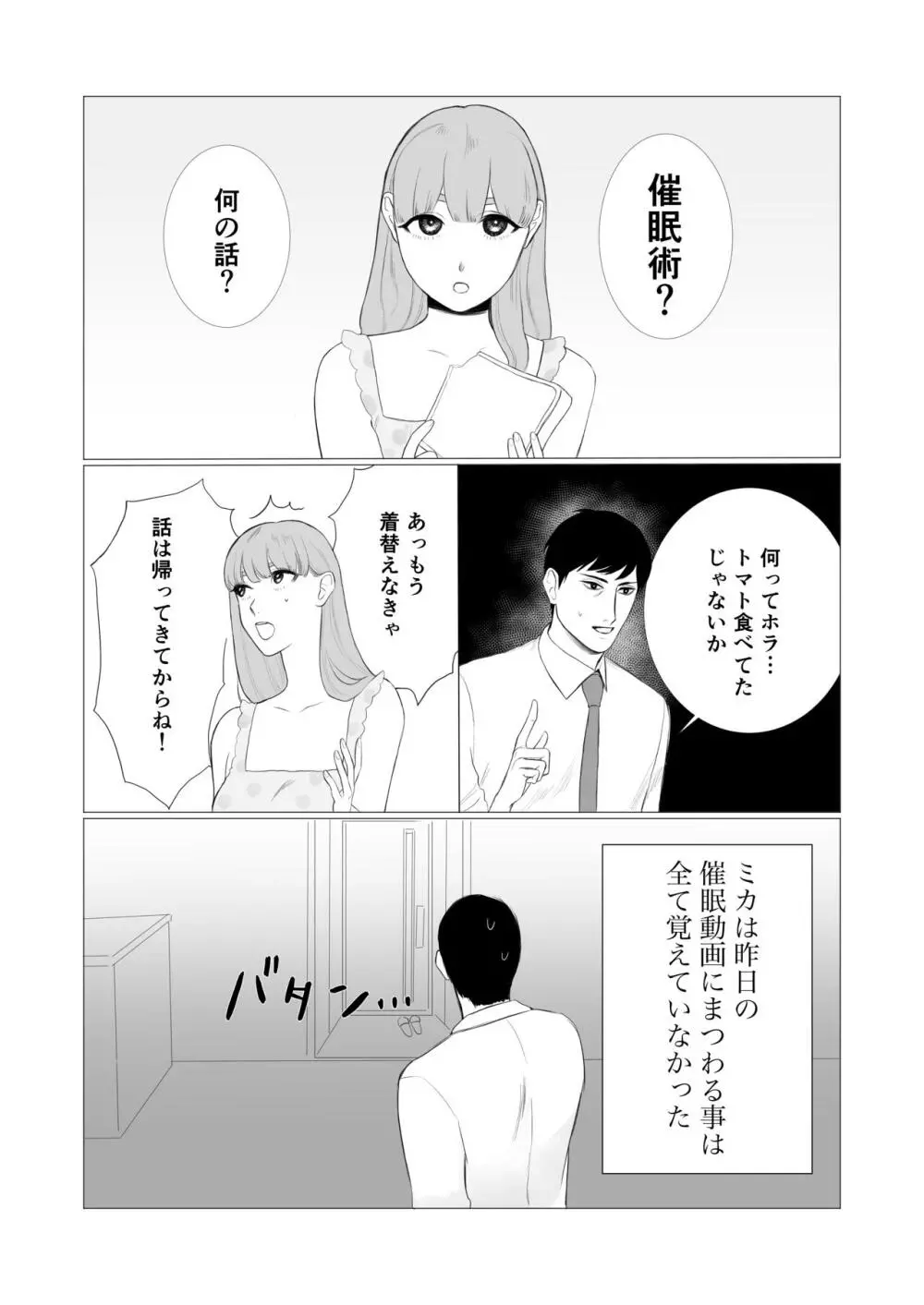 愛娘と催眠せっくす Page.5
