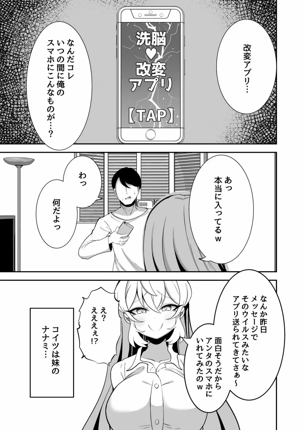 洗脳改変アプリで生意気な妹を都合の良いオナホにする話 Page.2