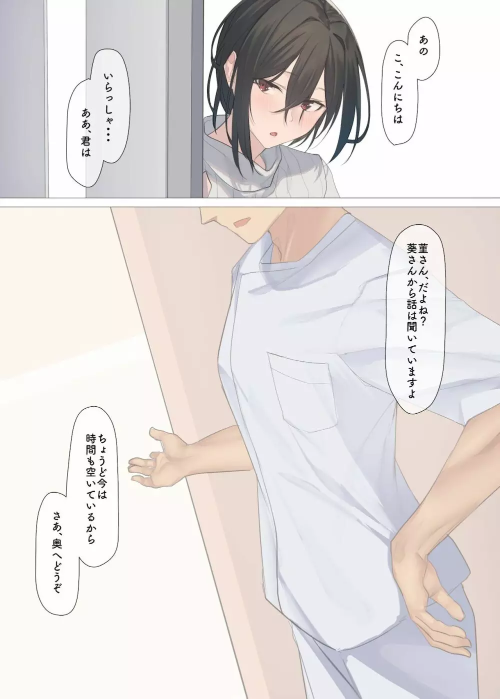 白金すみれのとある一日 Page.3