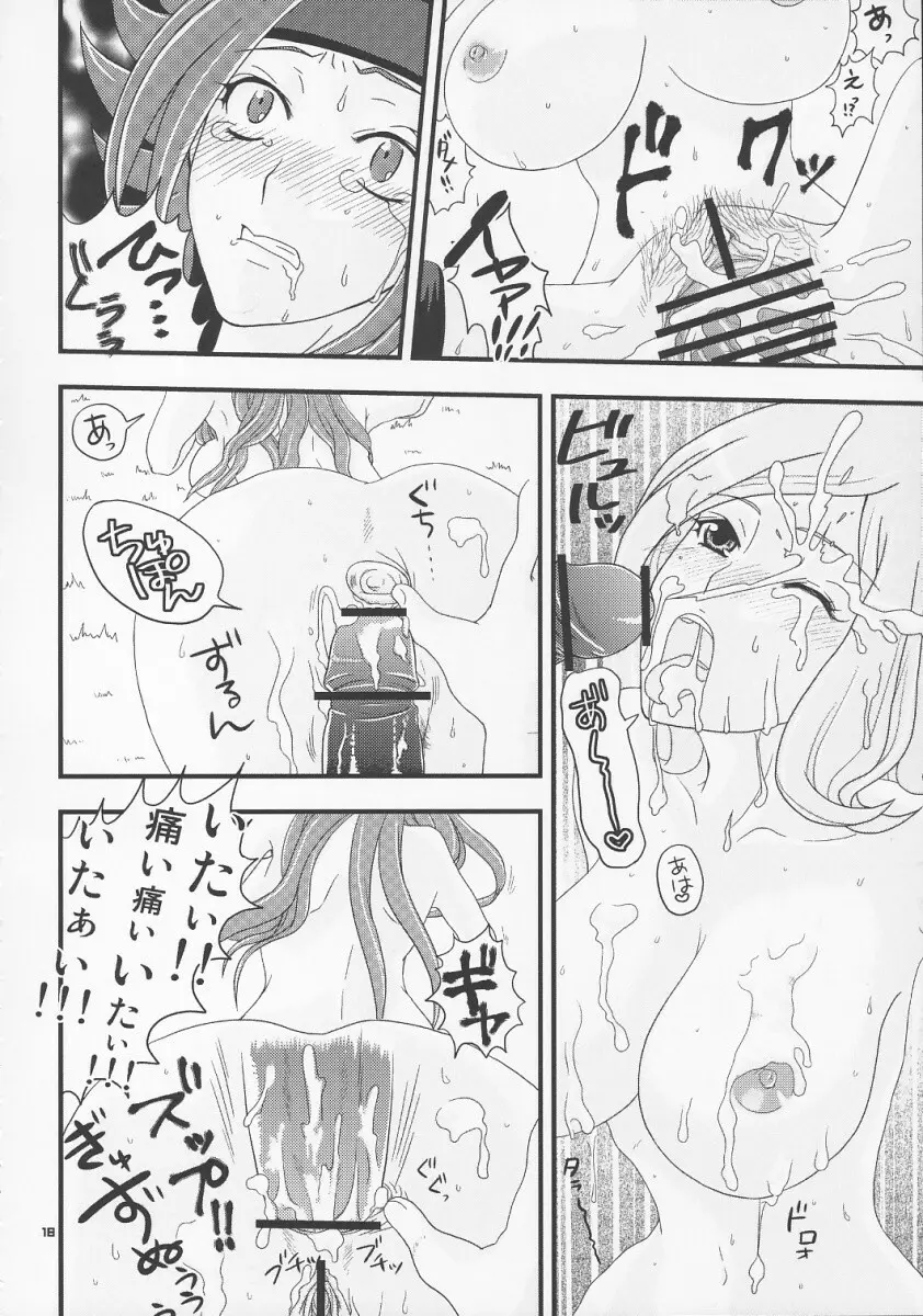 さいごのせいとかい Page.17
