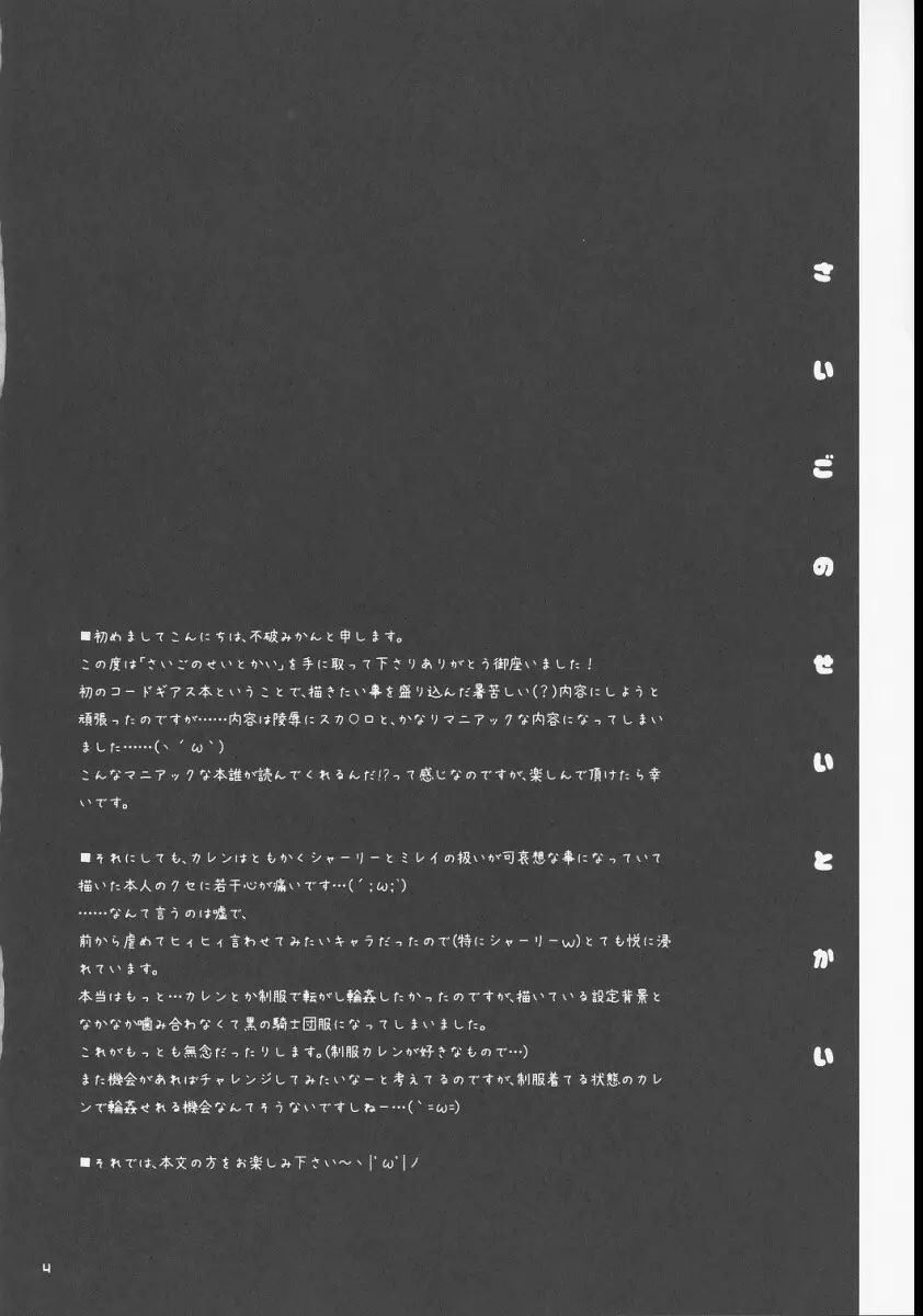 さいごのせいとかい Page.3