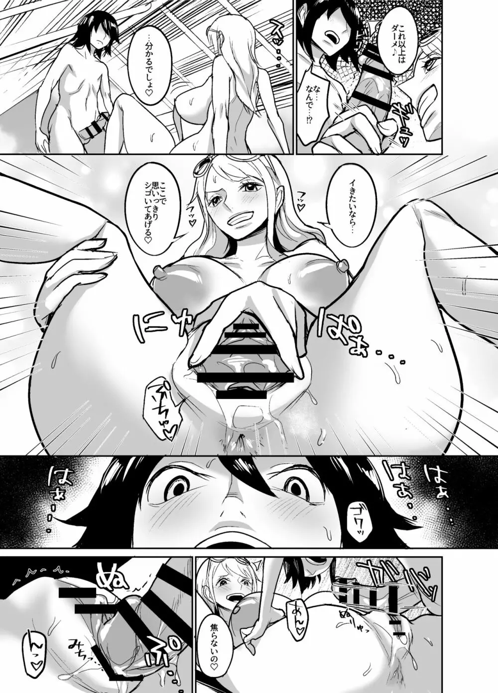 ナミロビおねショタバカンス Page.16