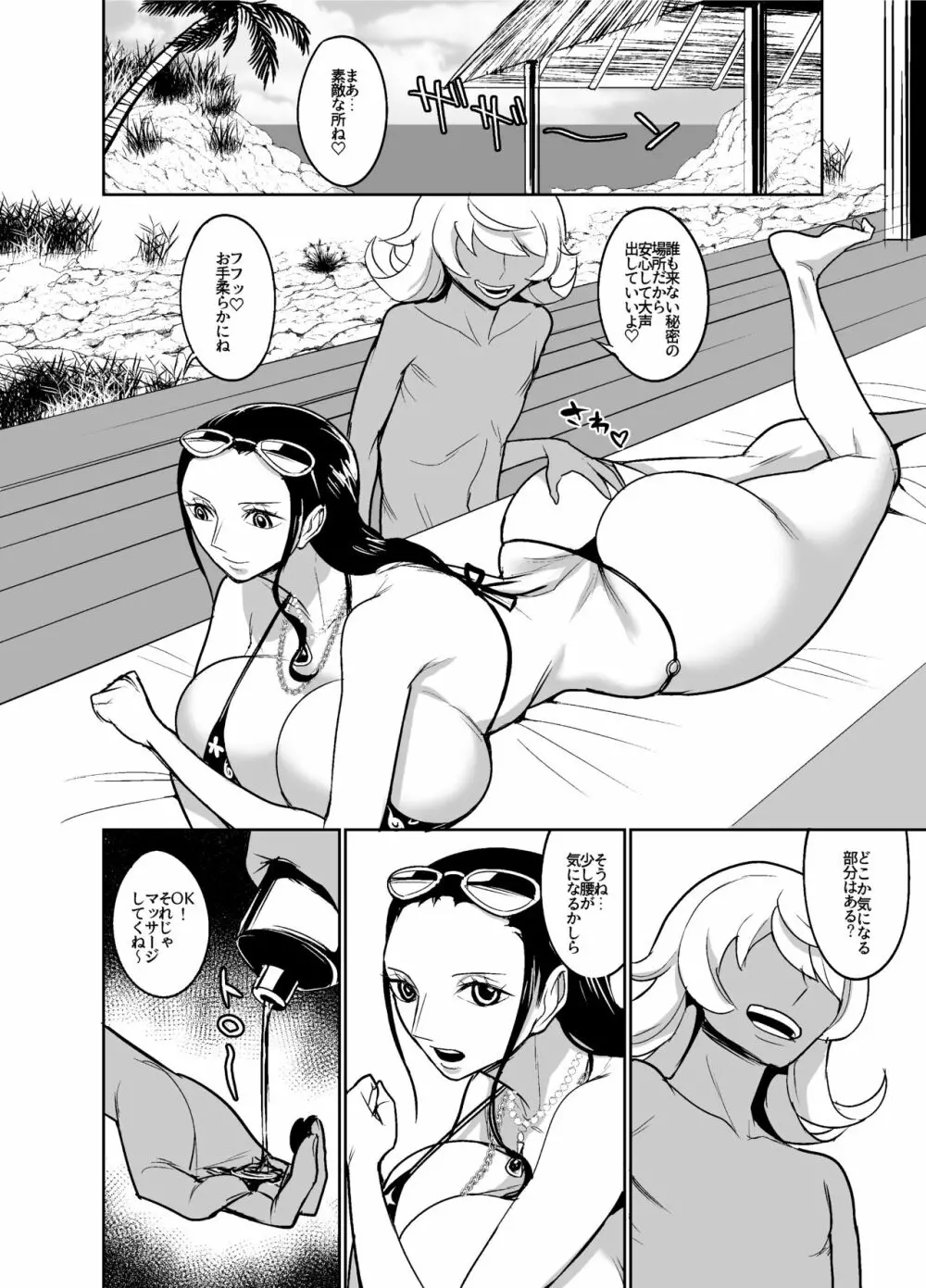 ナミロビおねショタバカンス Page.21